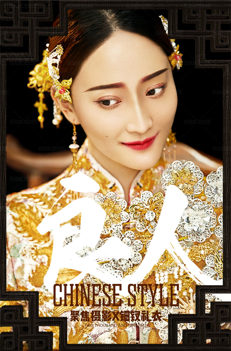 中式婚纱照