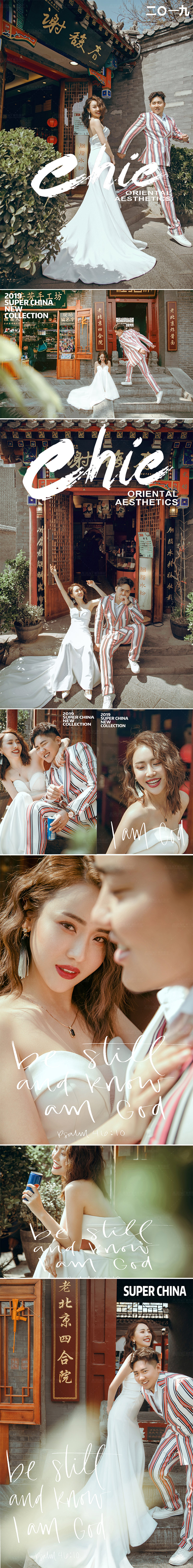 北京特色婚纱照