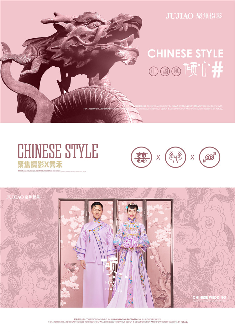 中式婚纱照