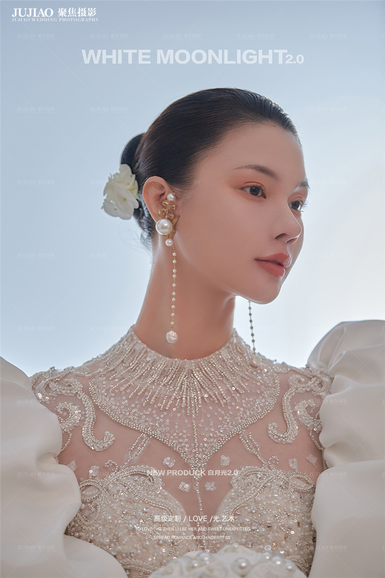 白月光2.0